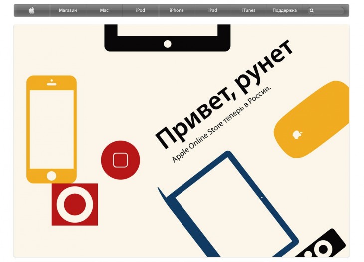 Apple Online Store Russia